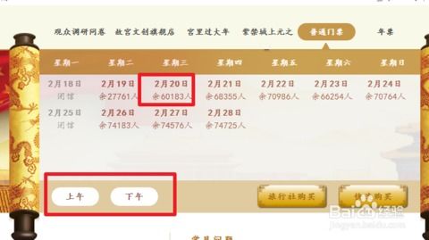 故宫网络订票