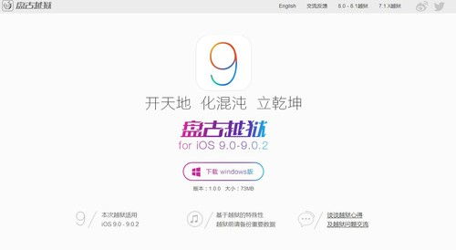 盘古越狱网络