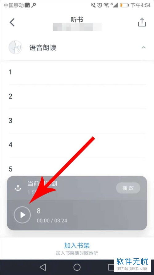 微信读书怎么返回