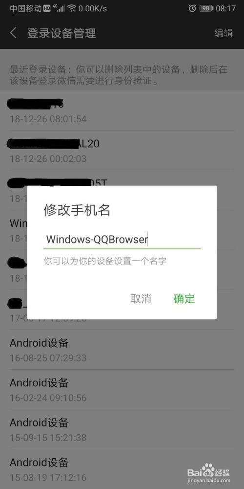 微信登录记录怎么查询在哪查看 本文详解手机电
