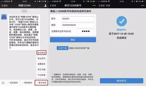 微信订票遇到手机号错、