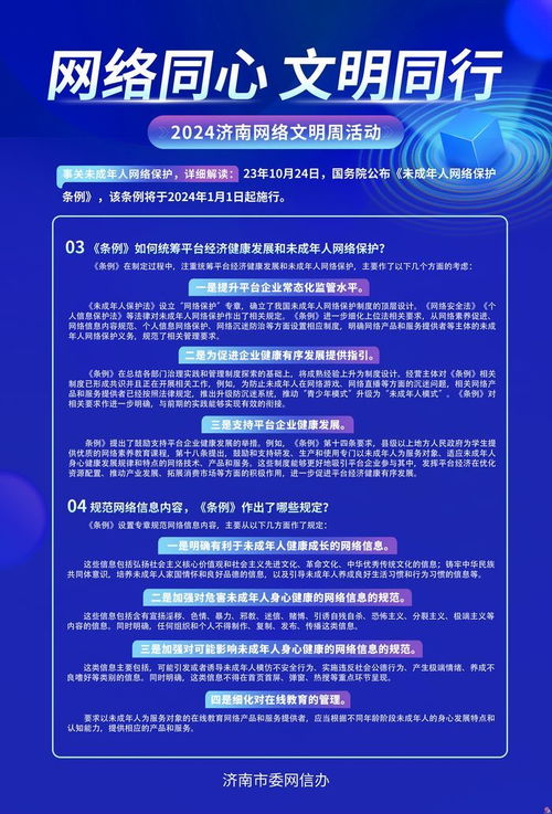未成年网络保护条例