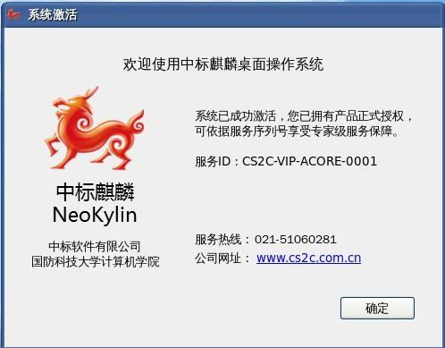 中标麒麟桌面操作系统v