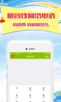 下载uu网络电话