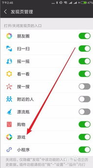 如何彻底关闭微信的游戏