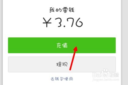 微信零钱充值是什么意思