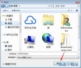 windows系统备份工具