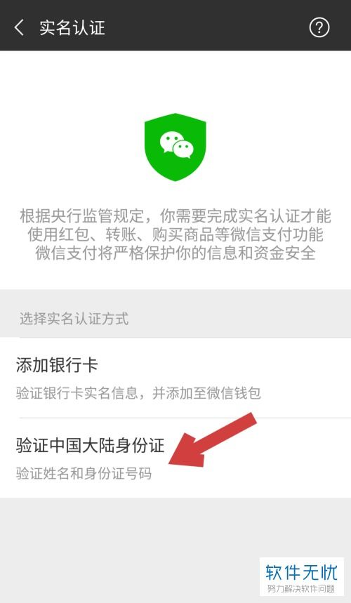 微信实名制怎么弄及相关