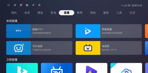 如何安装电视直播软件 各