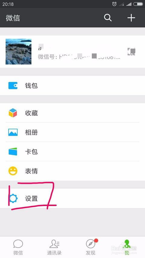 微信字体大小怎么调整更