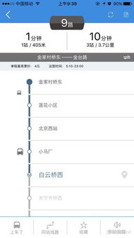 北京公交实时位置怎么查