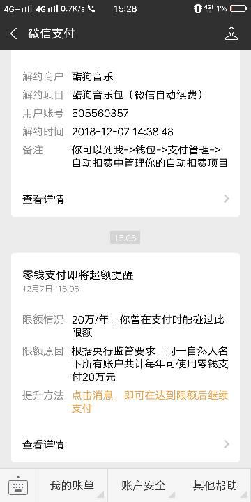 微信多少超额