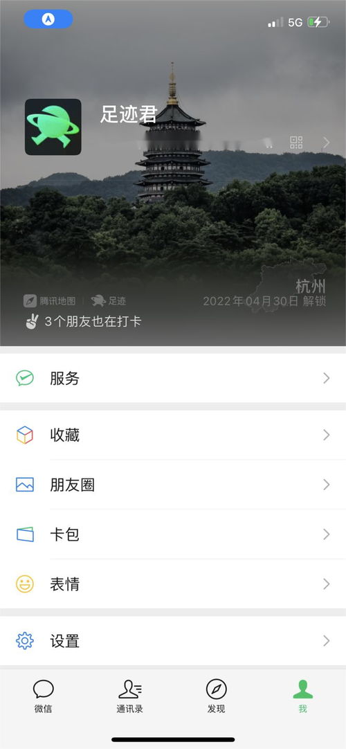 手机微信运动怎么设置开