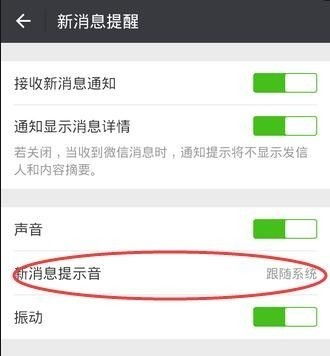 微信来消息没声音怎么设