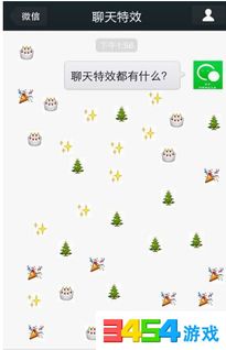 微信聊天有哪些隐藏特效