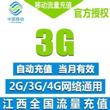 移动G3卡是3G网络吗 解答移