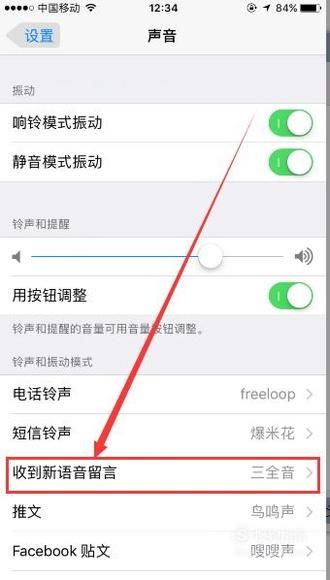 微信通知铃声怎么更换？