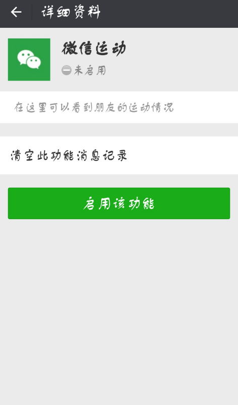 微信运动不联网能计步吗