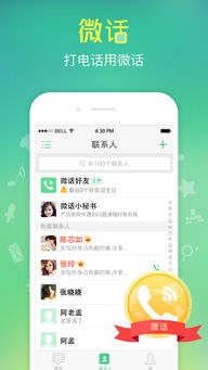 网络电话哪个最好用 看完