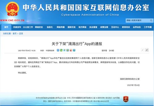 滴滴打车出现网络异常该
