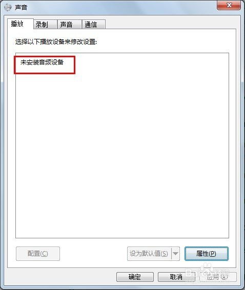 如何解决电脑突然没声音