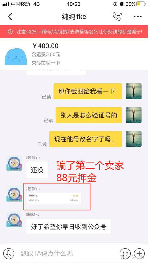 闲鱼上要求加微信转账靠