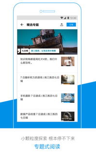 电脑看新闻选什么软件好