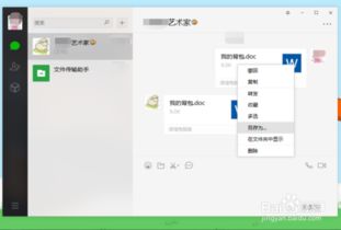 电脑上怎么下载微信 这些