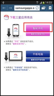 三星应用商店打不开提示