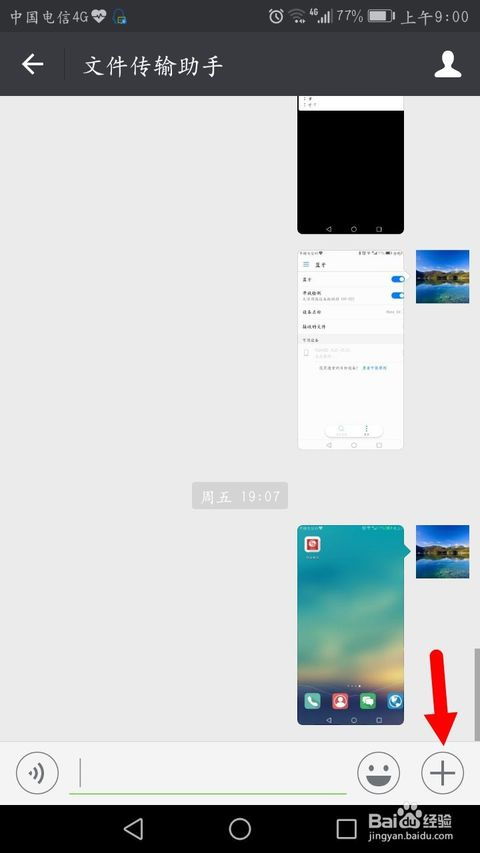 手机相册怎么传到电脑 实