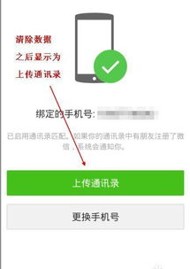 如何关闭微信的通讯录相