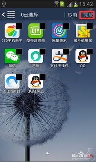 三星怎么隐藏软件