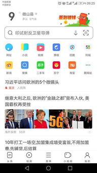 什么软件可以看新闻