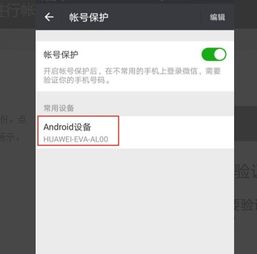 微信常用设备该如何设置