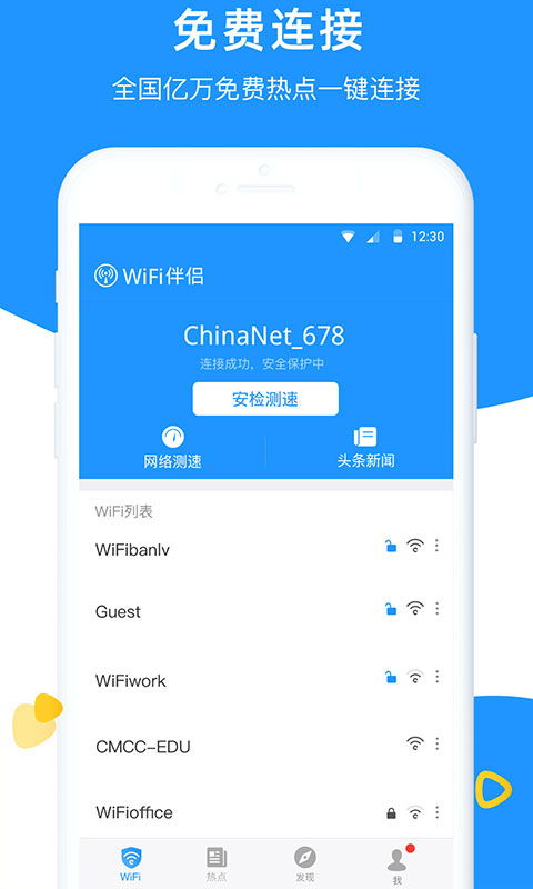 wifi伴侣最新版下载官网的