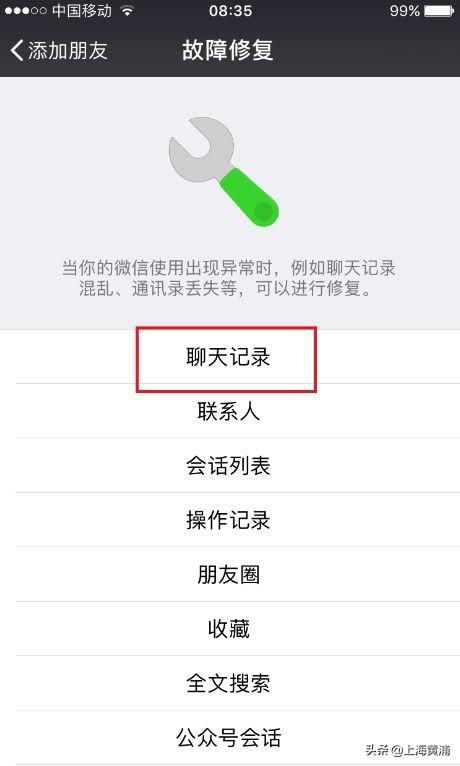 如何恢复微信聊天记录 实