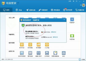 电脑管家怎么锁定浏览器