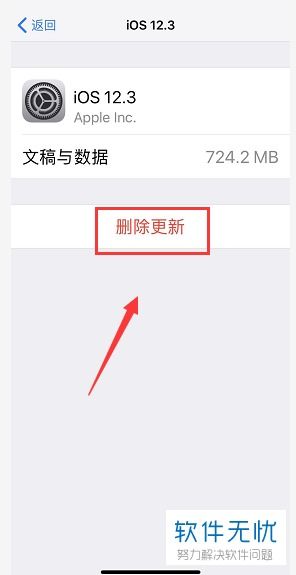 苹果手机怎么取消或删除