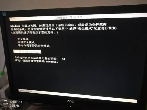 电脑开机后重启