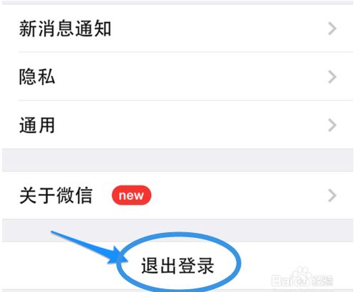 怎么退出微信登录 详细操