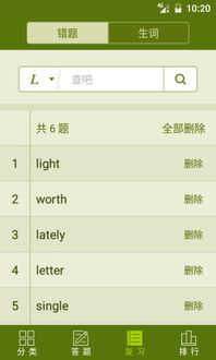 单词发音软件