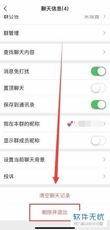 微信聊完删除会留痕迹吗