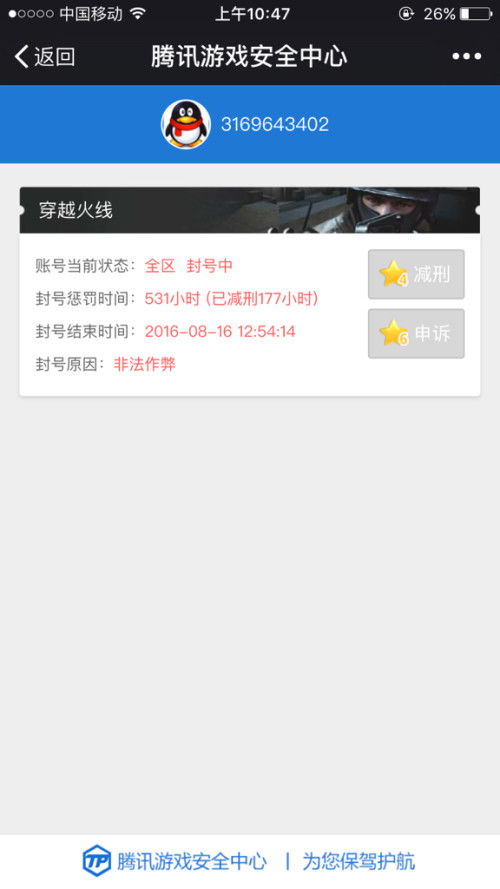 微信短期封号的时长是多