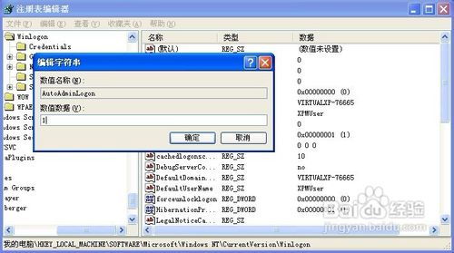 XP系统如何设置并删除电脑