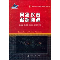 哪里能获取《网络攻击与