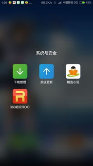 小米手机联网权限设置在