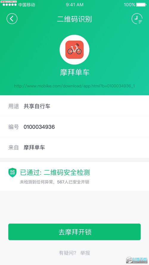 扫码答题软件