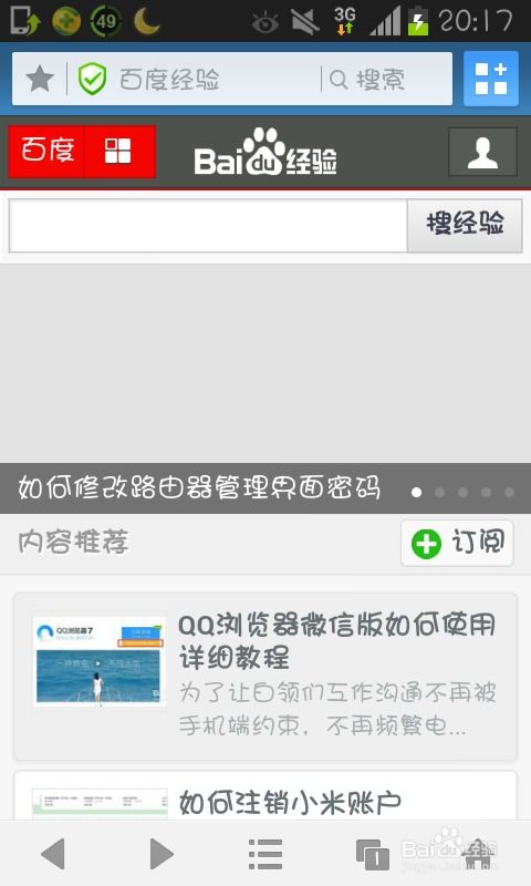 手机浏览器如何改成电脑