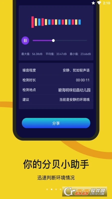 有没有好用的测噪音分贝
