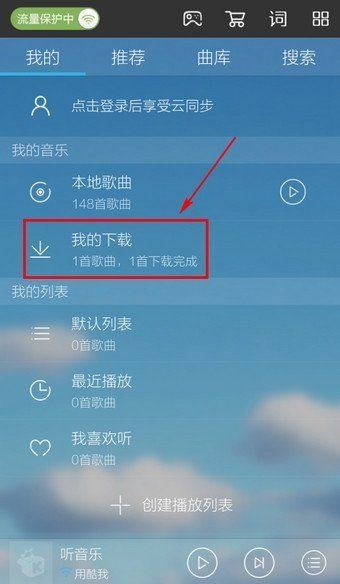 下载音乐软件